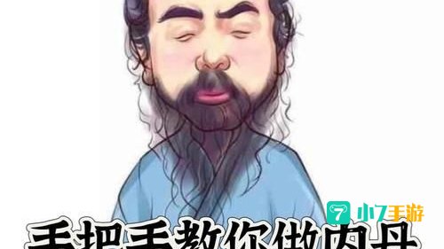 内丹领悟