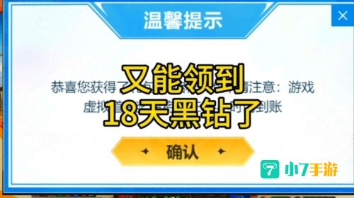黑钻领取