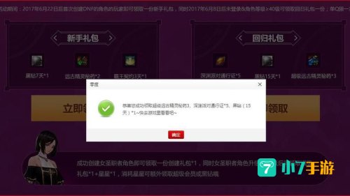 黑钻领取