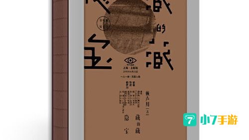 隐藏的宝藏