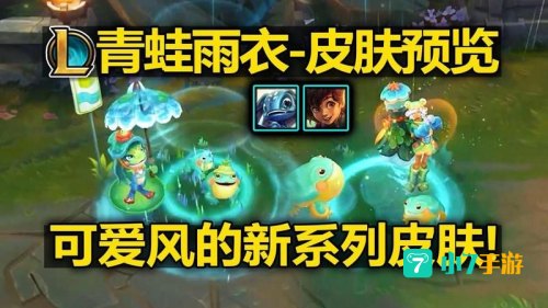 小鱼人新皮肤