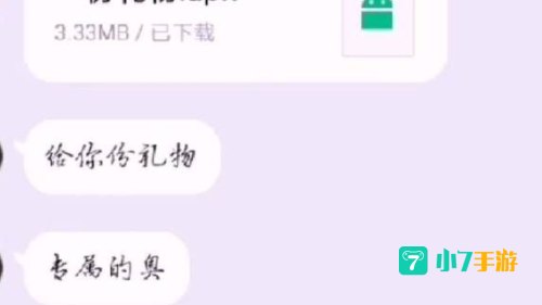 一份礼物apk下载