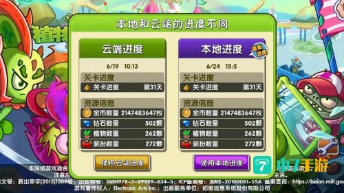 植物大战僵尸 存档