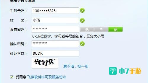 飞信2012下载