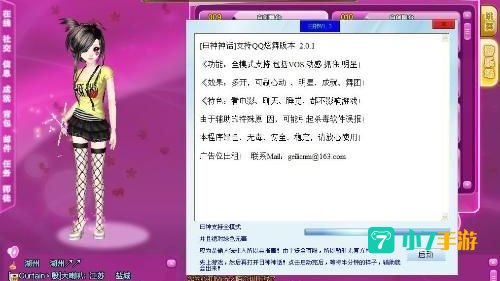 炫舞aa官方下载