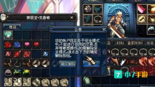 dnf如何解除安全模式