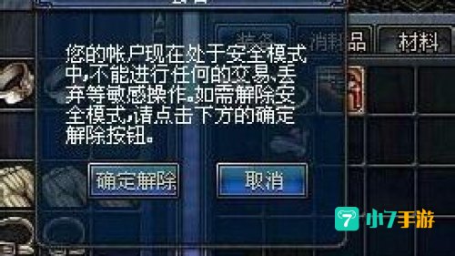dnf如何解除安全模式