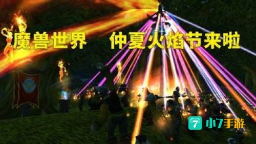 仲夏火焰节