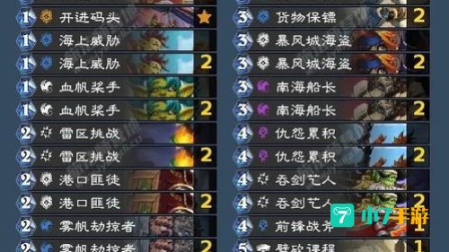 任务战卡组