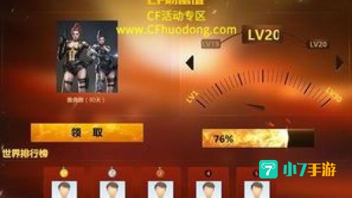 cf财富值活动