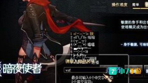 dnf名字能用的符号