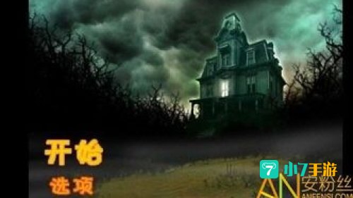 恐怖庄园的秘密