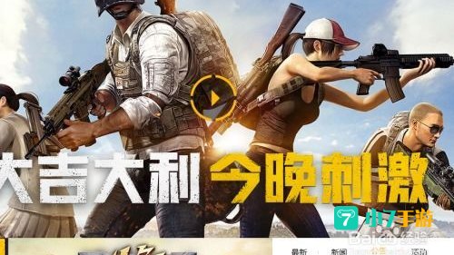 刺激战场体验服下载