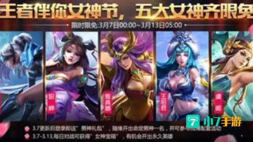 王者荣耀女神节