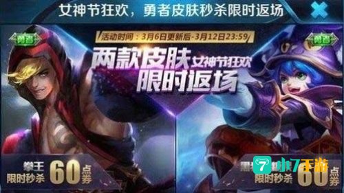 王者荣耀女神节