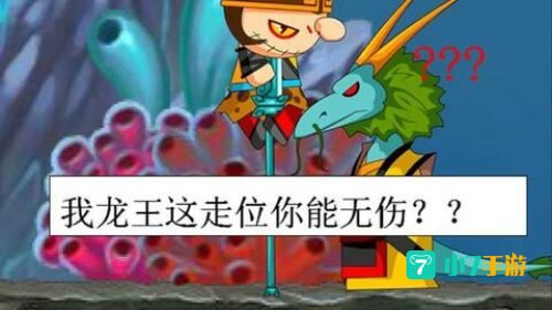 造梦西游龙王