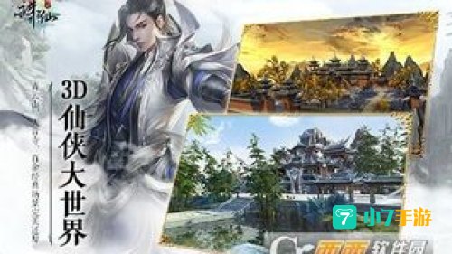 诛仙体验服下载