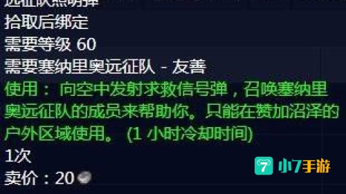 塞纳里奥远征队声望