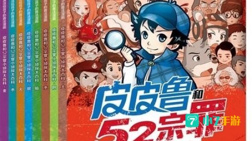 小侦探