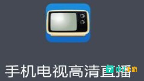 免费电视手机