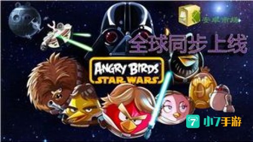 愤怒的小鸟:星球大战