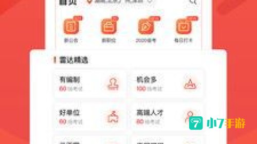 公考雷达