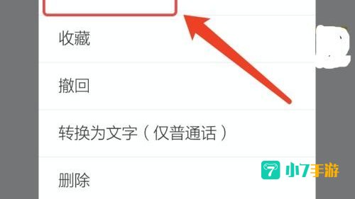 微信语音听筒模式怎么变扬声器