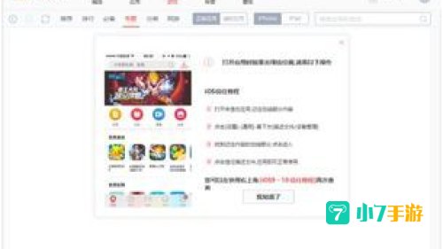苹果快用助手下载