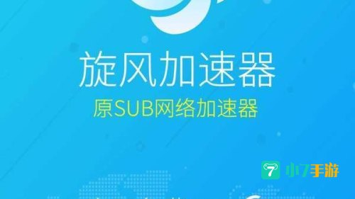 旋风加速器下载