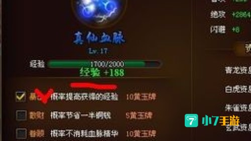 神仙道血脉